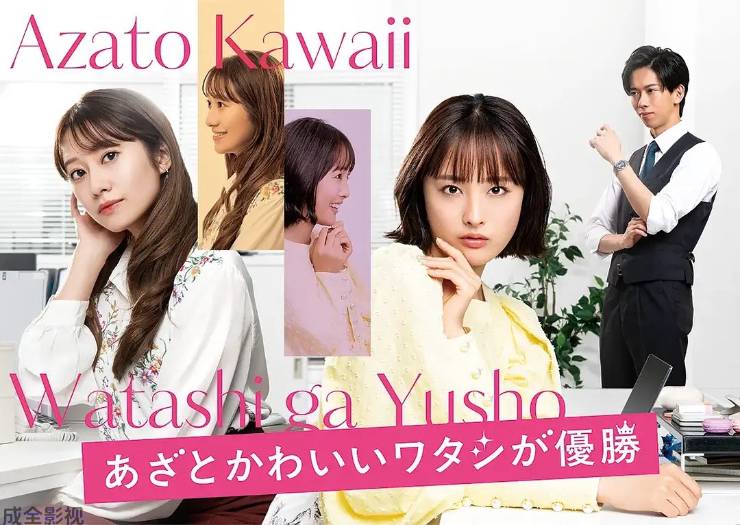 心机可爱我赢了