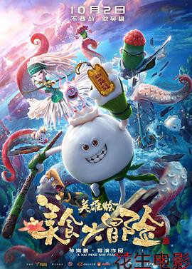 美食大冒险之英雄烩