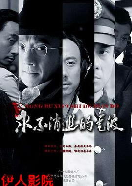 永不消逝的电波