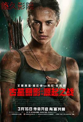 古墓丽影：源起之战