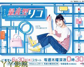 量产型璃子-模型女子的人生组装记-