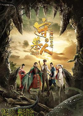 守墓人之龙棺海昏侯